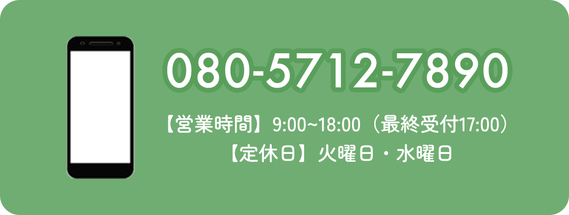 お電話でのお問い合わせ