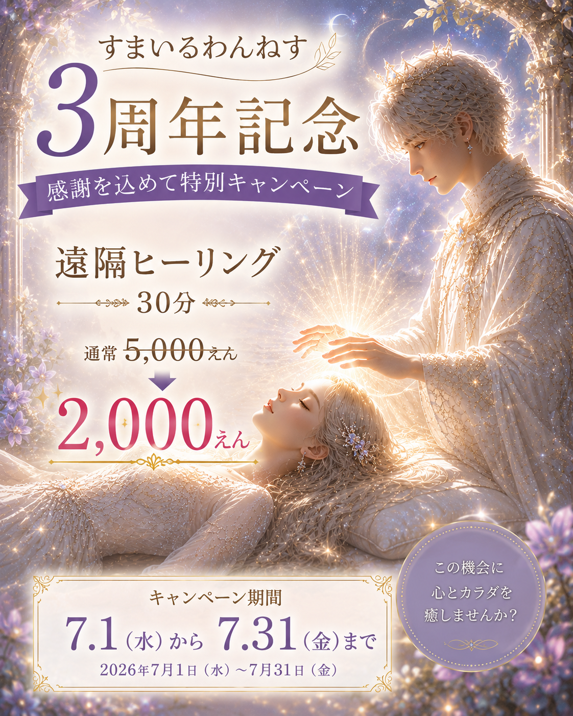 🌿 3周年記念キャンペーン 🌿